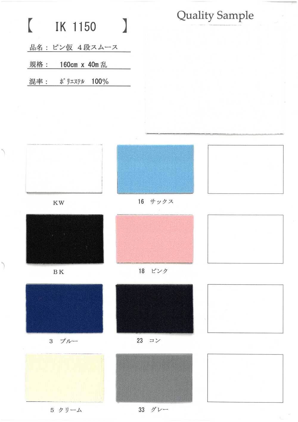 IK1150 Pasador Temporal Para Tejido De Punto Circular Entrelazado De 4 Etapas[Fabrica Textil]