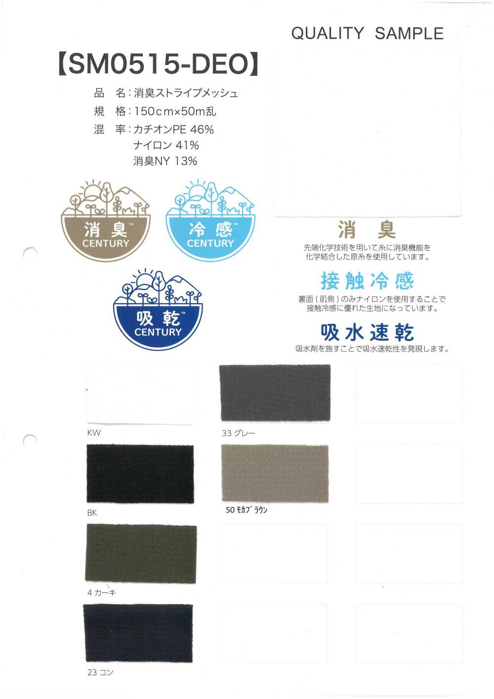 SM0515-DEO Malla Rayada Desodorizante[Fabrica Textil]