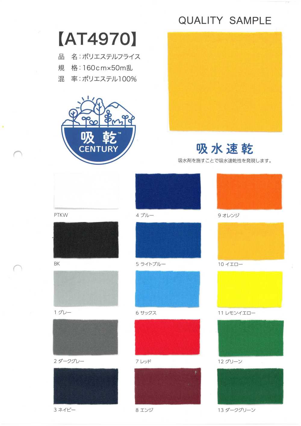 AT4970 Canalé Circular De Poliéster[Fabrica Textil]