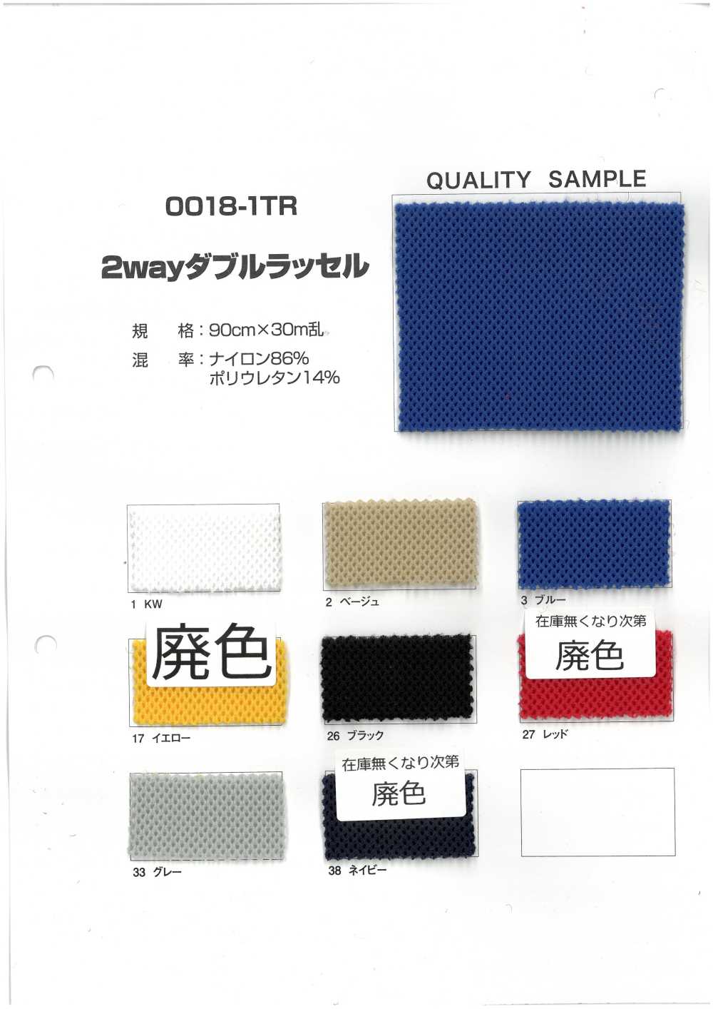 0018-1TR Raschel Doble De 2 Vías[Fabrica Textil]