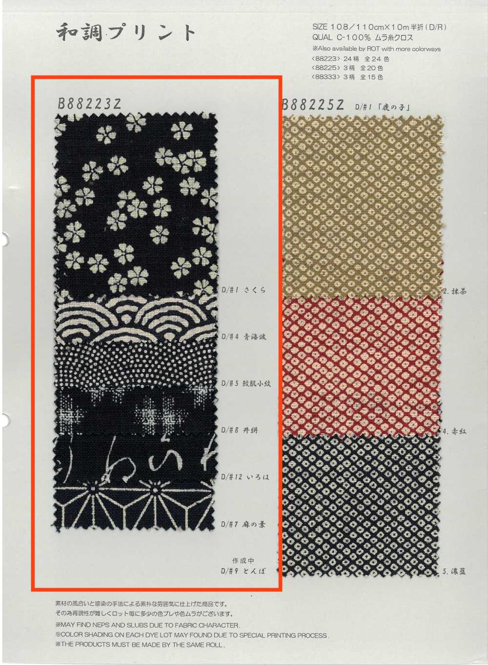 B88223Z Tela De Hilo Irregular, Un Solo Color, Estampado De Estilo Japonés, Medio Doblada[Fabrica Textil] VANCET
