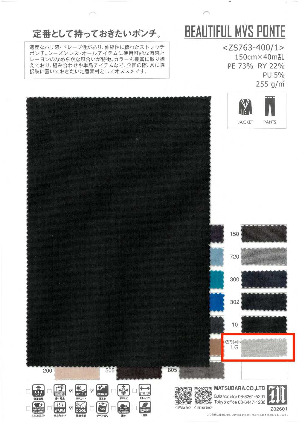 ZL763-401 HERMOSO MVS PONTE (#/LG)[Fabrica Textil] Matsubara