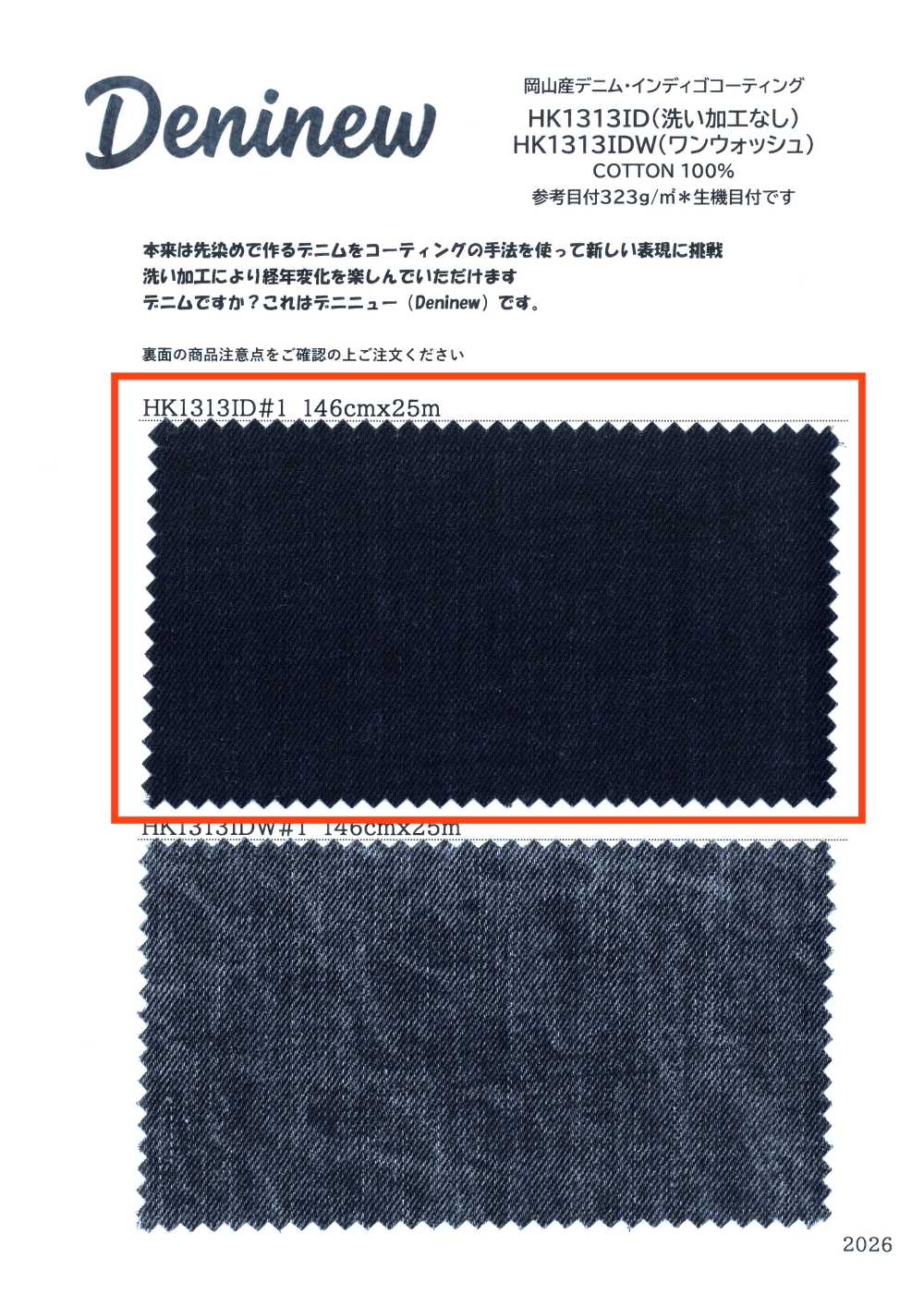 HK1313ID Denim con recubrimiento índigo fabricado en Okayama (sin lavar)[Textiles / Telas] KOYAMA
