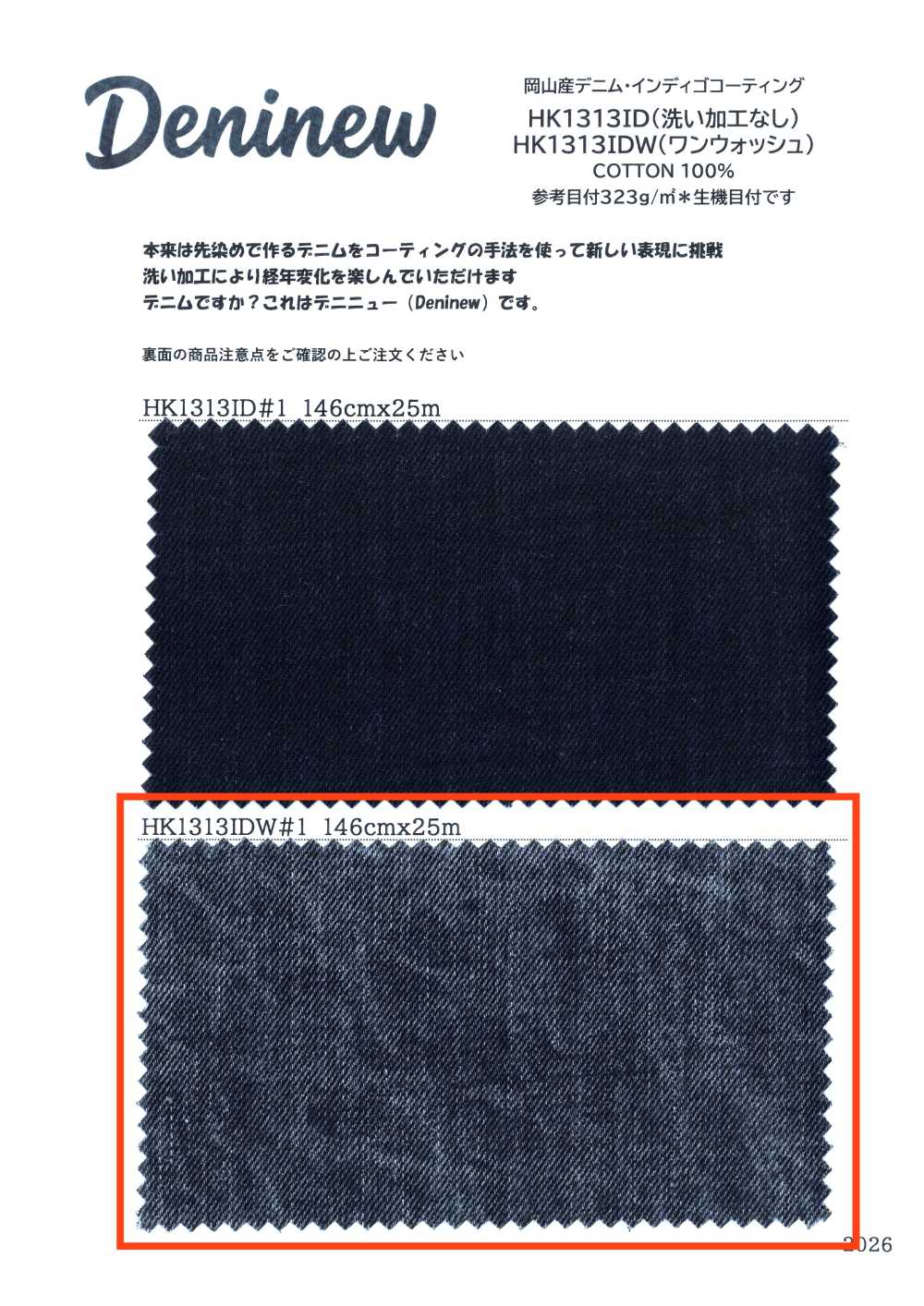 HK1313IDW Denim fabricado en Okayama con recubrimiento índigo (un lavado)[Textiles / Telas] KOYAMA
