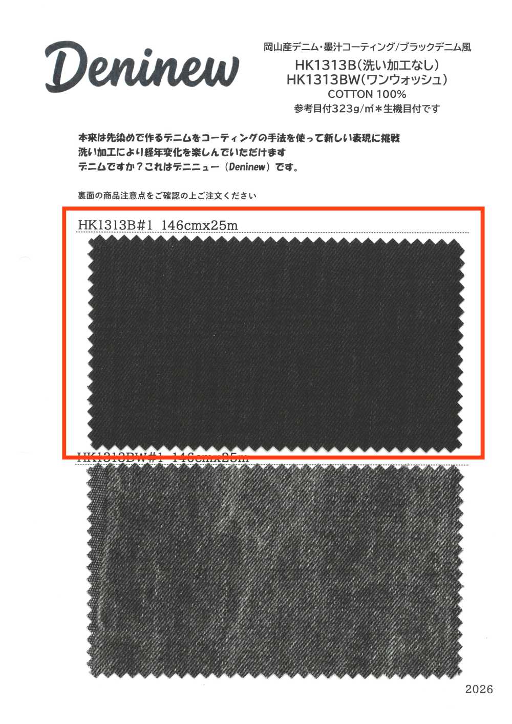 HK1313B Denim fabricado en Okayama, recubrimiento con tinta sumi / negro, similar al denim (sin lavado)[Textiles / Telas] KOYAMA