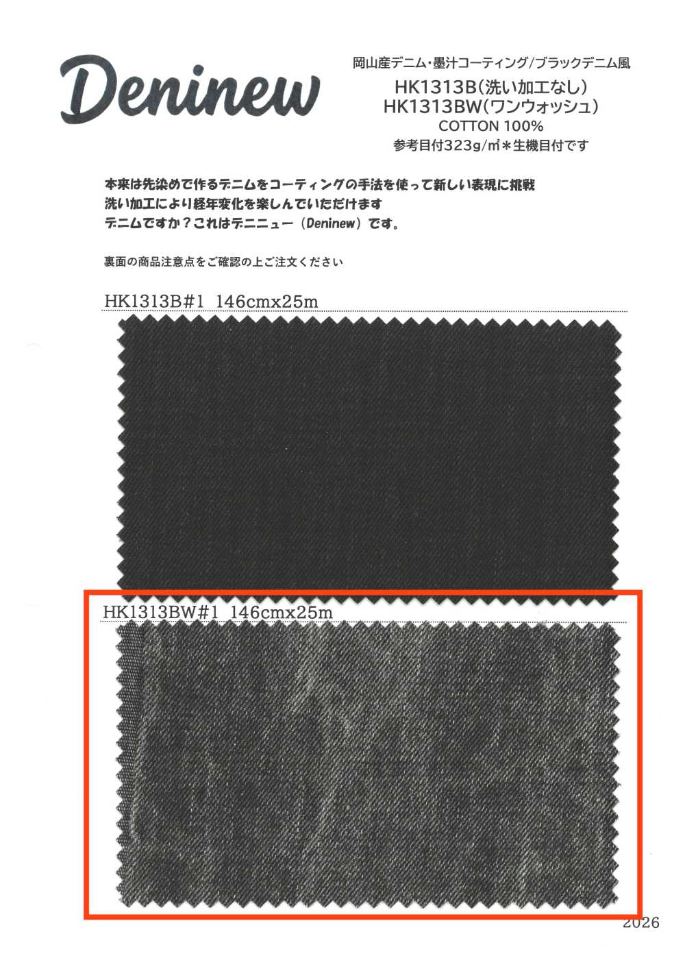 HK1313BW Denim hecho en Okayama, recubrimiento de tinta sumi / estilo denim negro (un lavado)[Textiles / Telas] KOYAMA