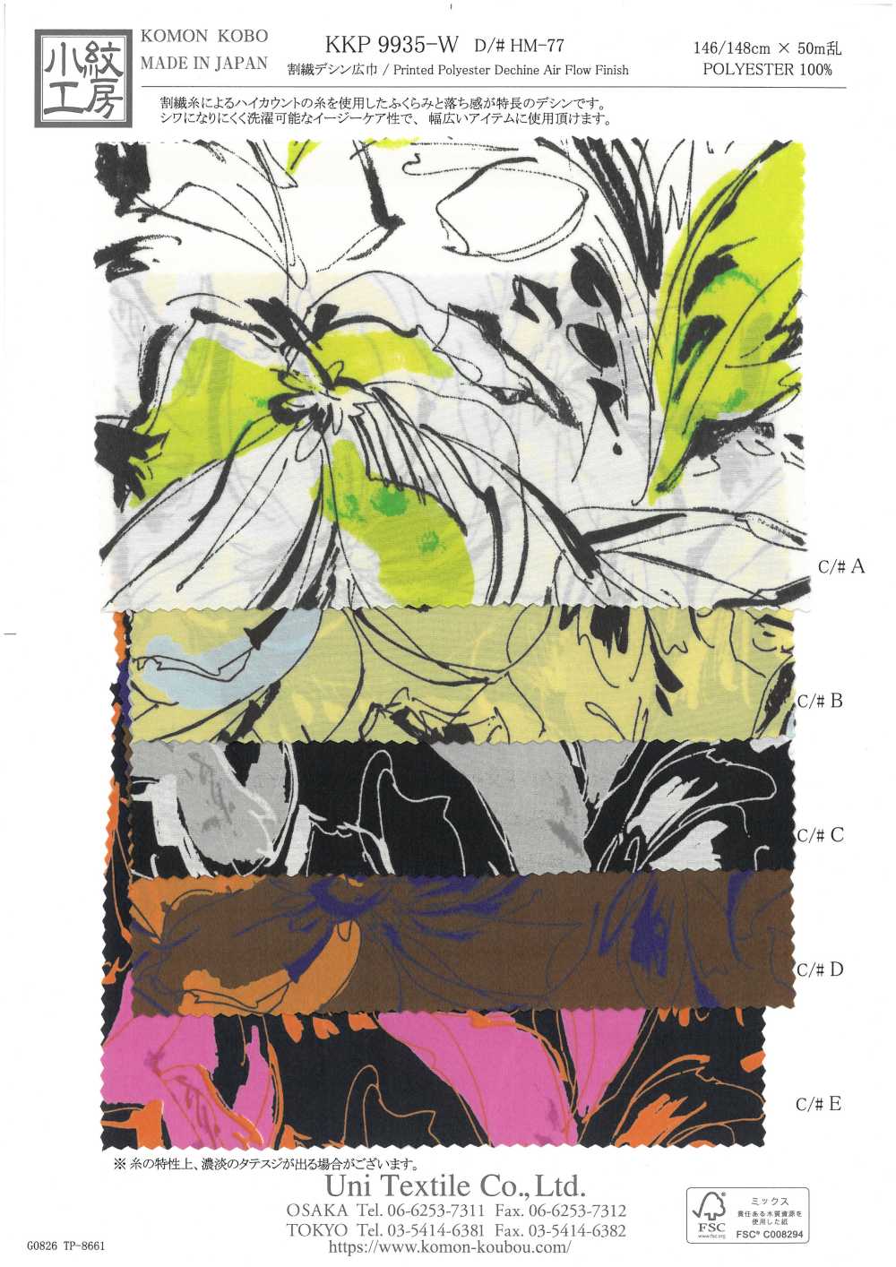 KKP9935-W-HM-77 Fibra Dividida De Ancho Ancho De China[Fabrica Textil] Uni Textile(Estudio Komon)