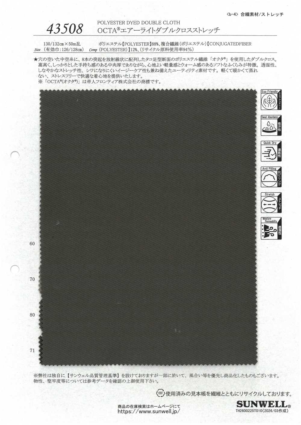 43508 Tejido Elástico De Doble Capa OCTA® Airlight[Fabrica Textil] SUNWELL