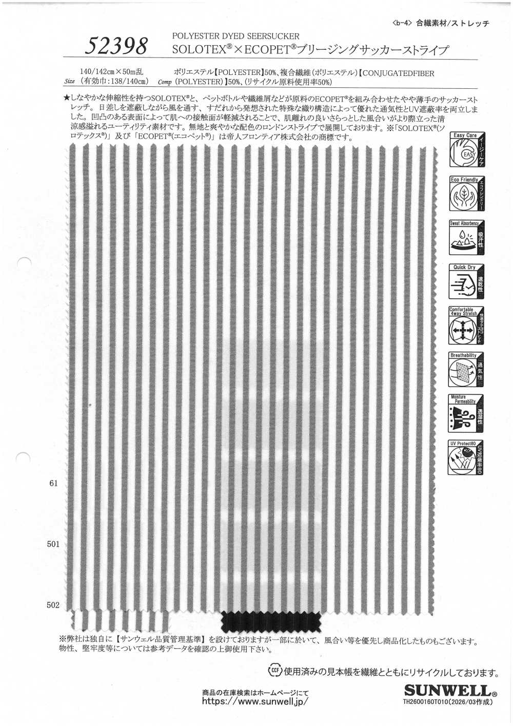 52398 SOLOTEX® ✕ ECOPET® Raya Transpirable De Seersucker[Fabrica Textil] SUNWELL