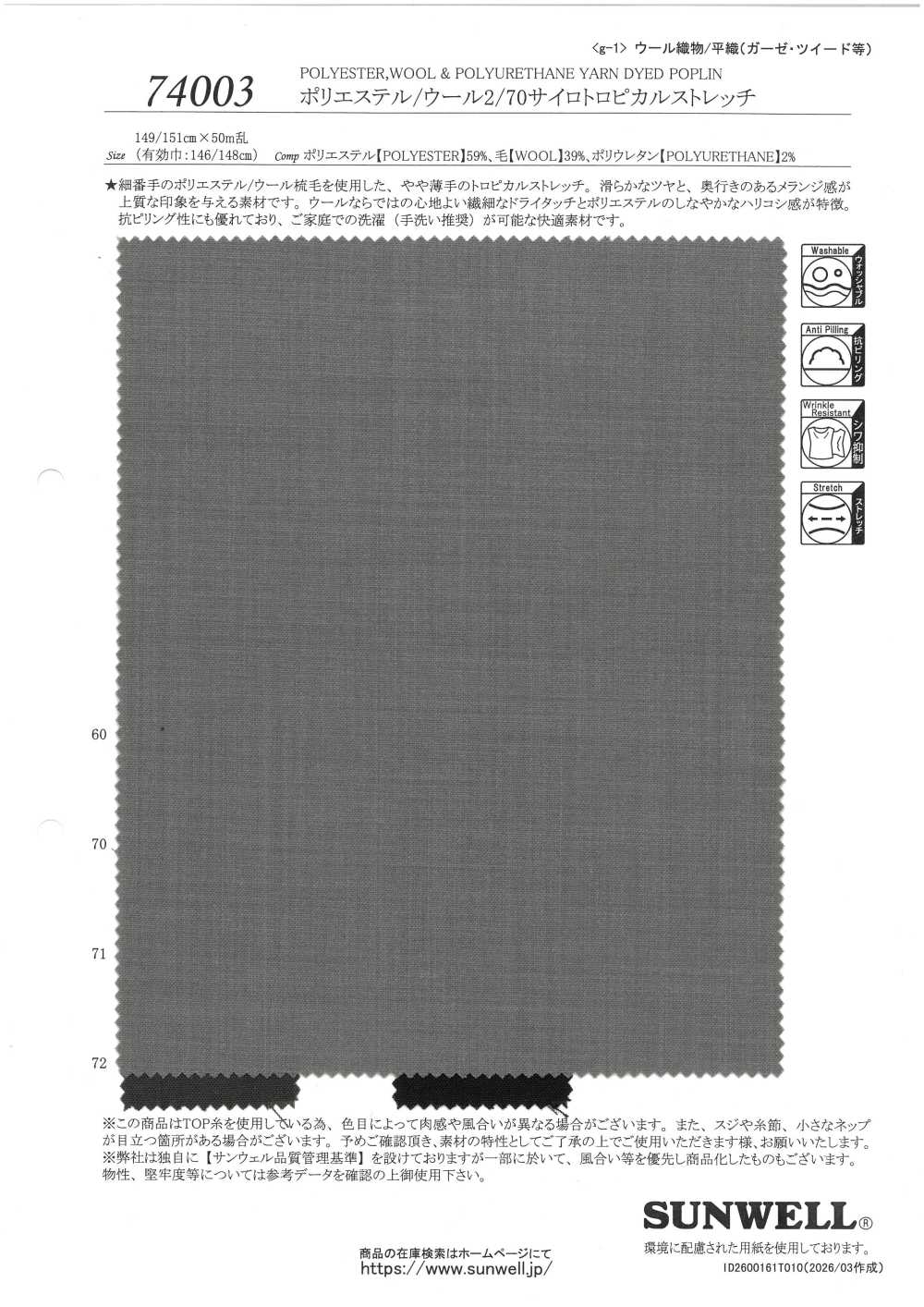 74003 Poliéster/Lana 2/70 Silo Tropical Elástico[Fabrica Textil] SUNWELL