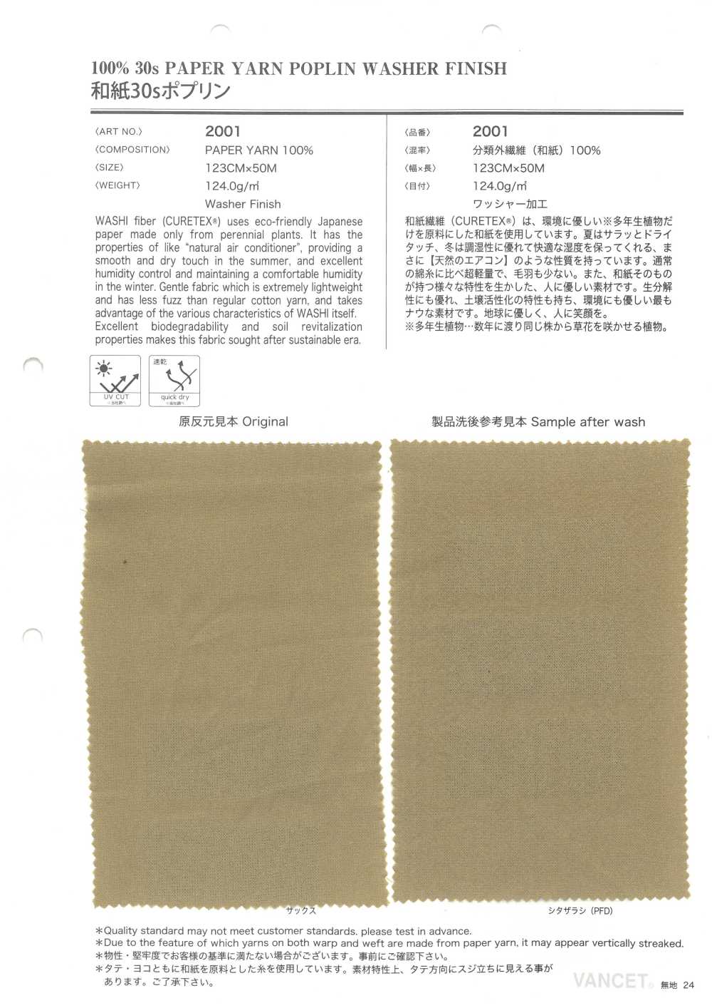 2001 Papel Washi De 30 Hilos De Popelina[Fabrica Textil] VANCET