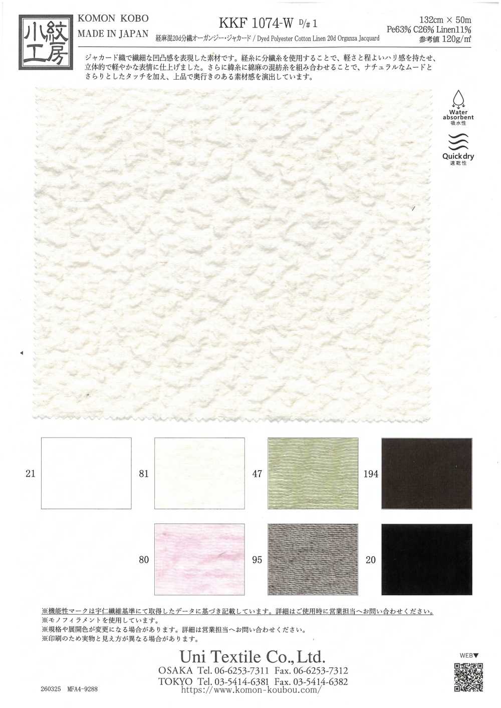 KKF1074-W-1 Jacquard de organza split de lino 20D[Textil / Tela] Uni Textile (Komon Kobo)
