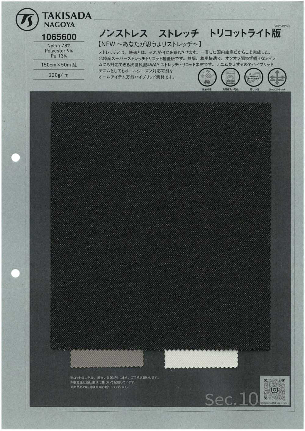 1065600 Tricot Elástico Sin Estrés, Versión Ligera[Fabrica Textil] TAKISADA NAGOYA