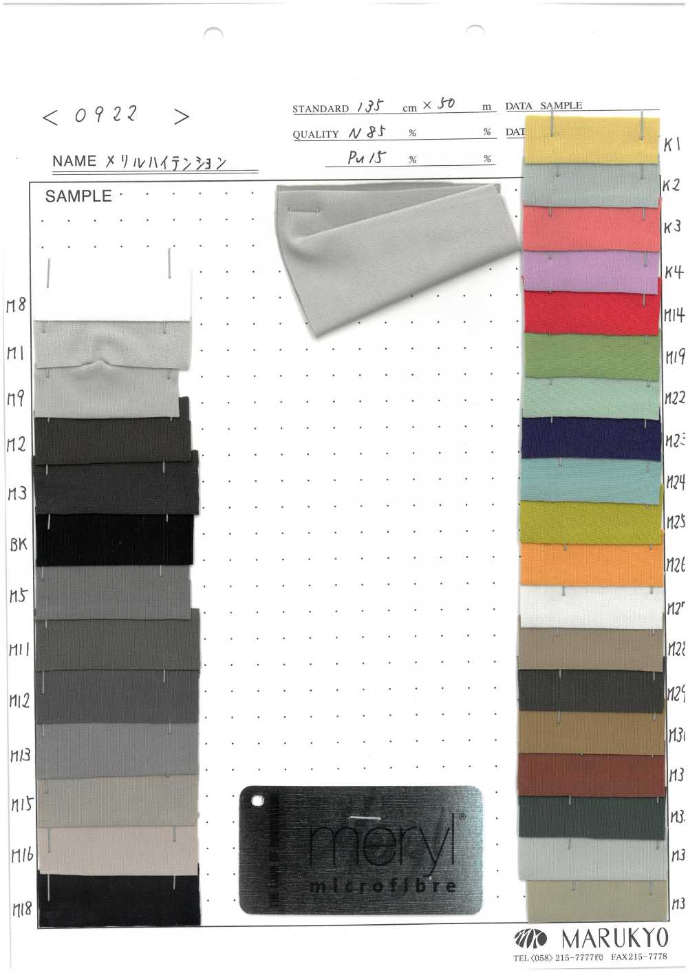 0922 Meryl Alta Tensión[Fabrica Textil] Marukyo Textile