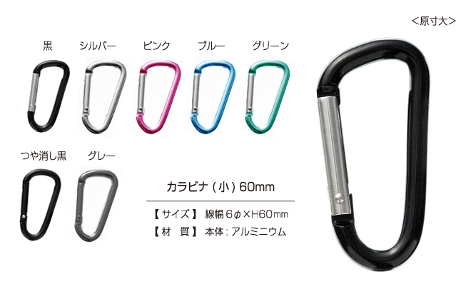 CARABINER-SMALL Mosquetón (Pequeño) De 60 Mm[Cierre A Presión/arandela Con Ojal] Kajitec