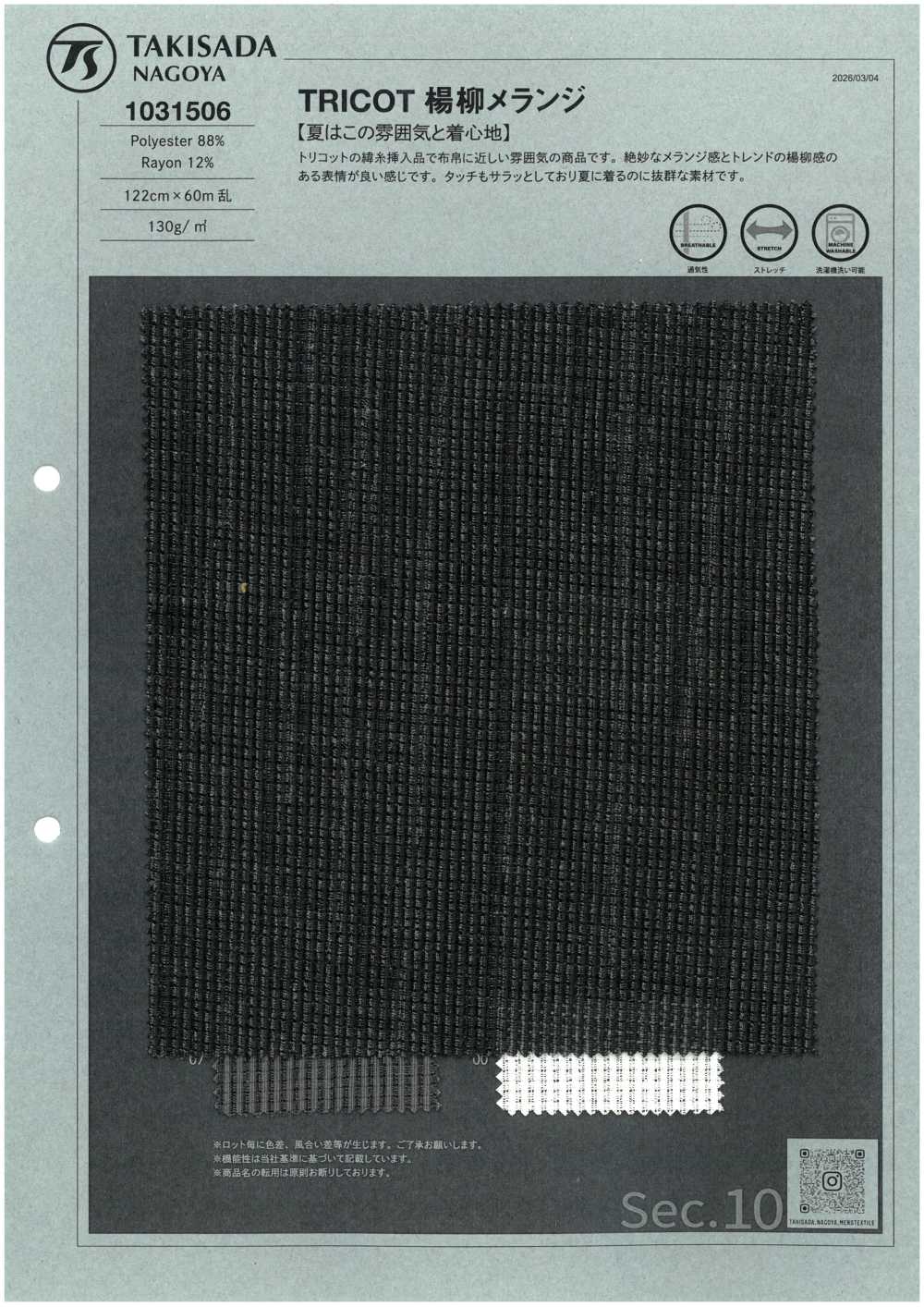 1031506 TRICOT Yoryu (Crepe Arrugado) Melange[Fabrica Textil] TAKISADA NAGOYA
