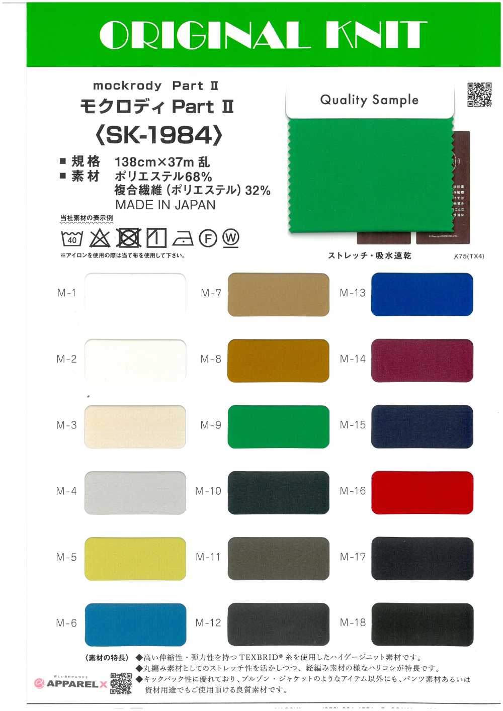 SK-1984 Mockrody Parte II[Fabrica Textil] Masuda