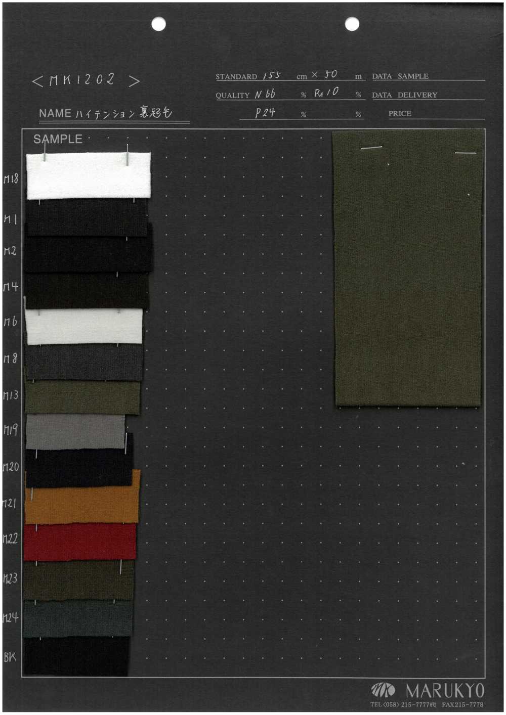 MK1202 Esponjoso Cepillado De Alta Tensión[Fabrica Textil] Marukyo Textile