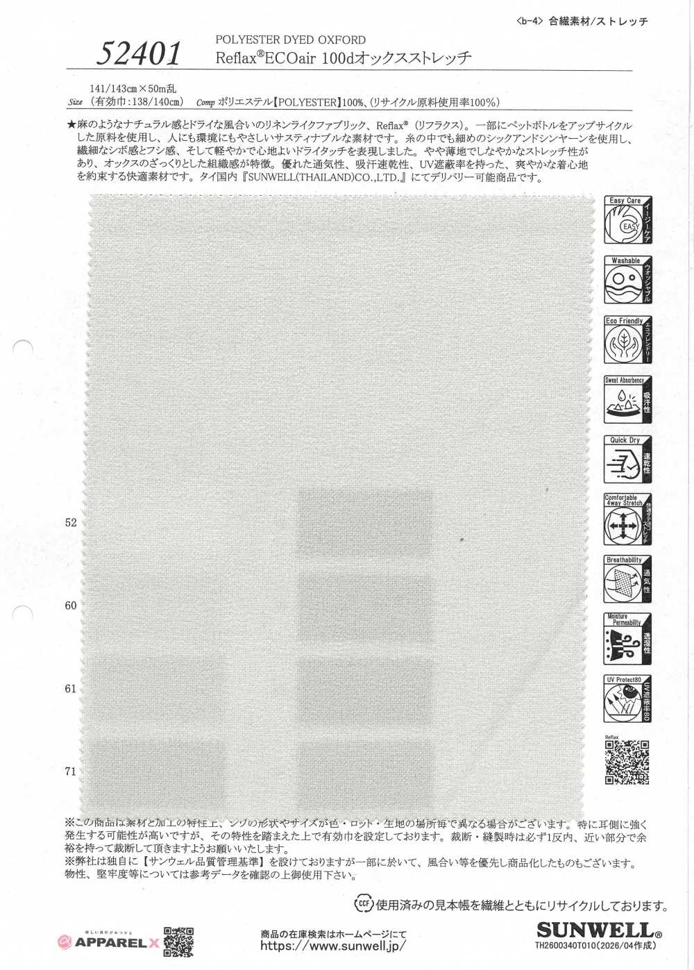 52401 Reflax® ECOair Oxford Stretch 100d[Fabrica Textil] SUNWELL