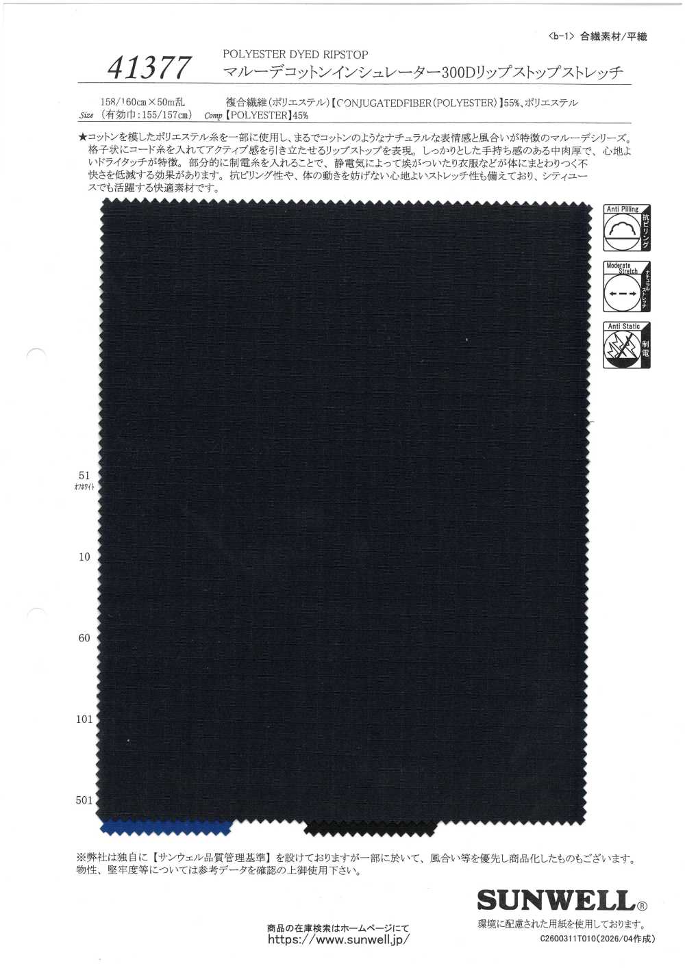 41377 Aislante De Algodón Marude 300D Ripstop Elástico[Fabrica Textil] SUNWELL