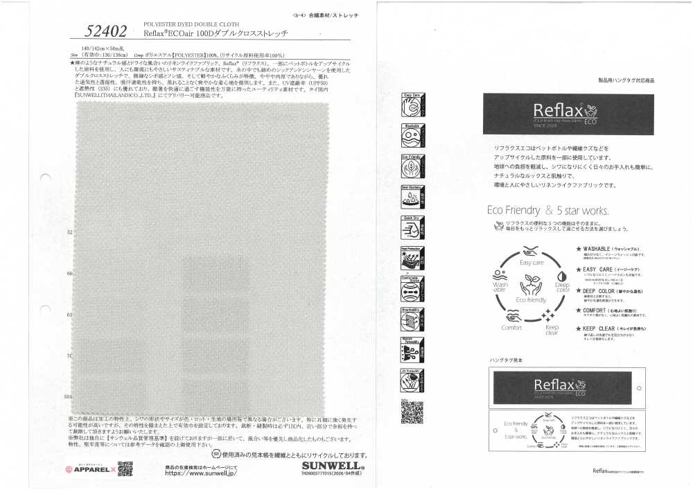 52402 Reflax® ECOair 100D Tejido Doble Elástico[Fabrica Textil] SUNWELL