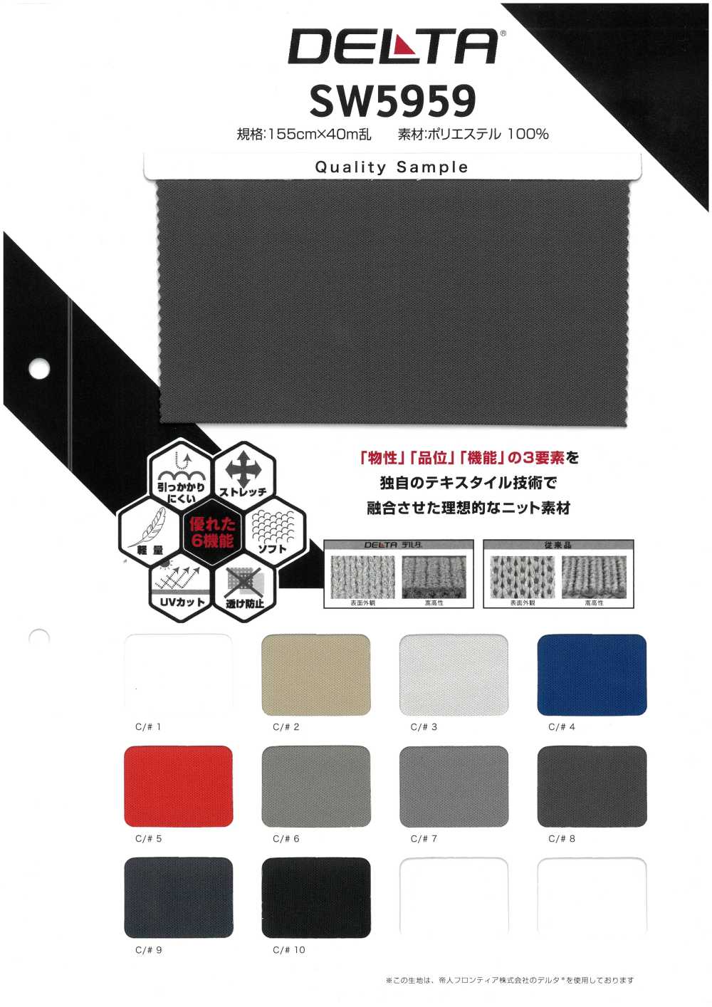 SW5959 Delta Jersey[Fabrica Textil] Fibras Sanwa