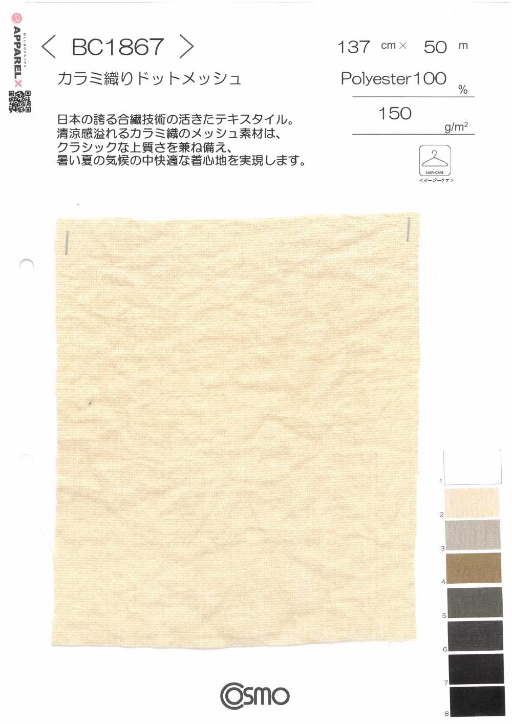 BC1867 Malla De Puntos De Tejido Leno Weave[Fabrica Textil] COSMO TEXTILE