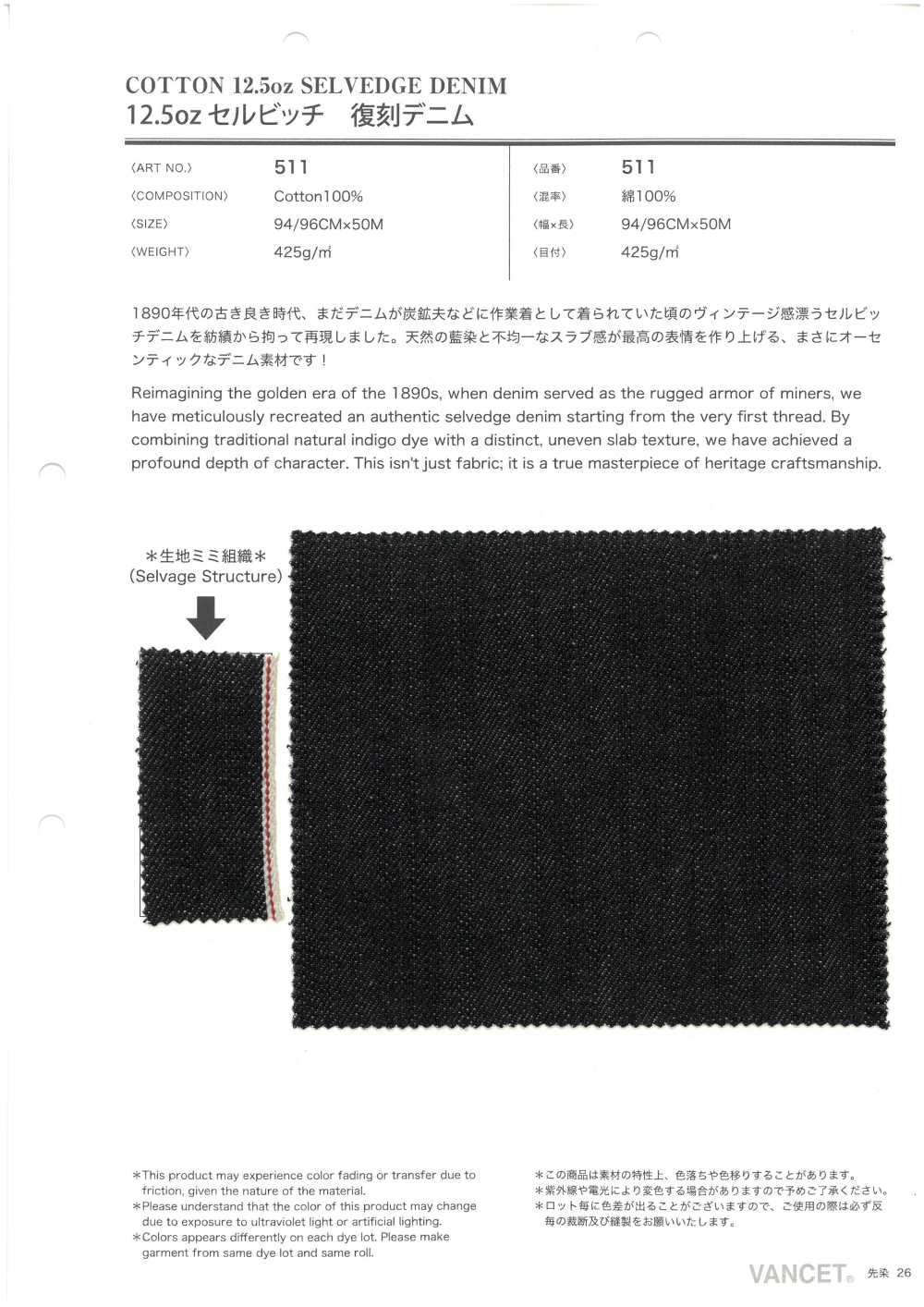 511 Denim De Reproducción Con Orillo De 12.5 Oz[Fabrica Textil] VANCET