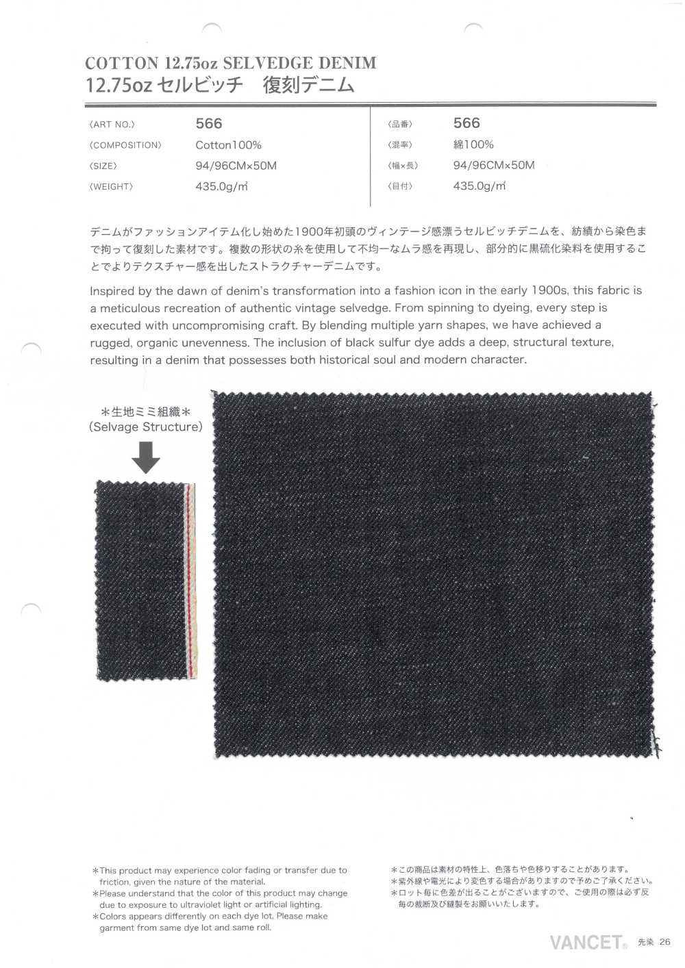 566 Denim De Reproducción Con Orillo De 12,75 Oz[Fabrica Textil] VANCET