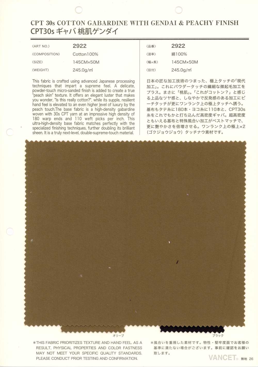 2922 CPT30s Gabardina piel de melocotón moderna[Textiles / Telas] VANCET