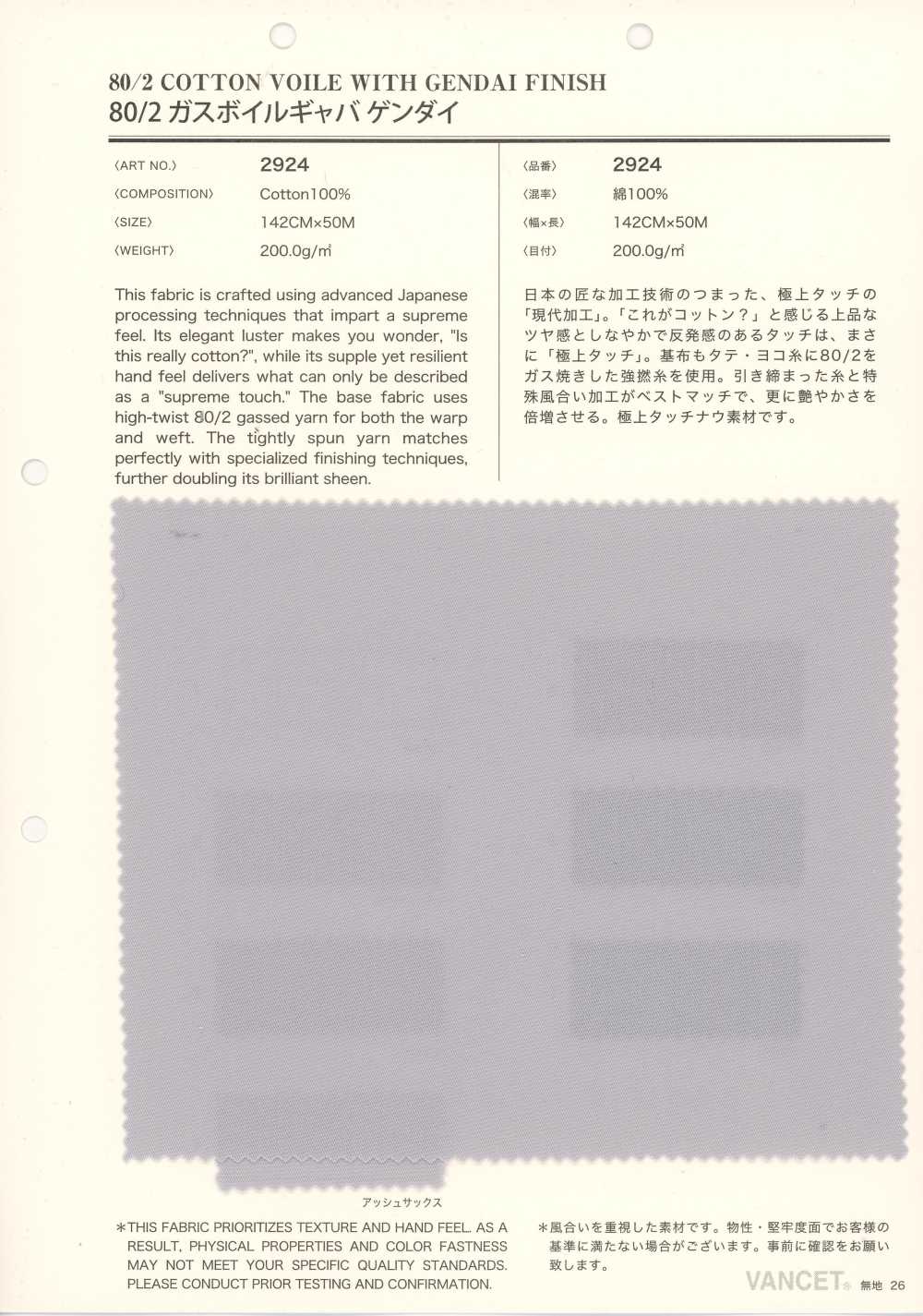 2924 80/2 Gasa Voile Gabardina Gendai[Textiles / Telas] VANCET