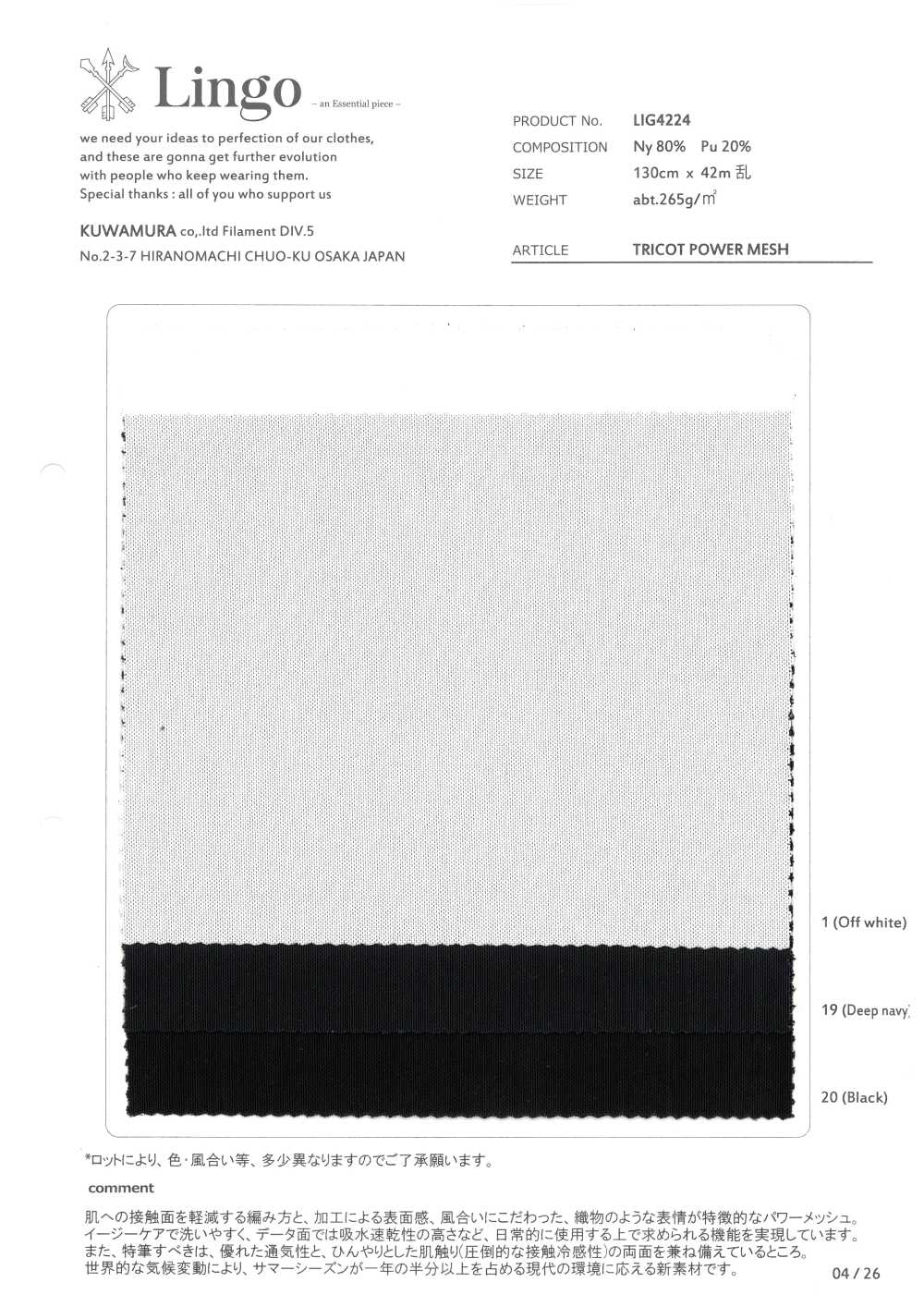 LIG4224 MALLA DE TRICOT POWER[Fabrica Textil] Lingo (Textiles Kuwamura)