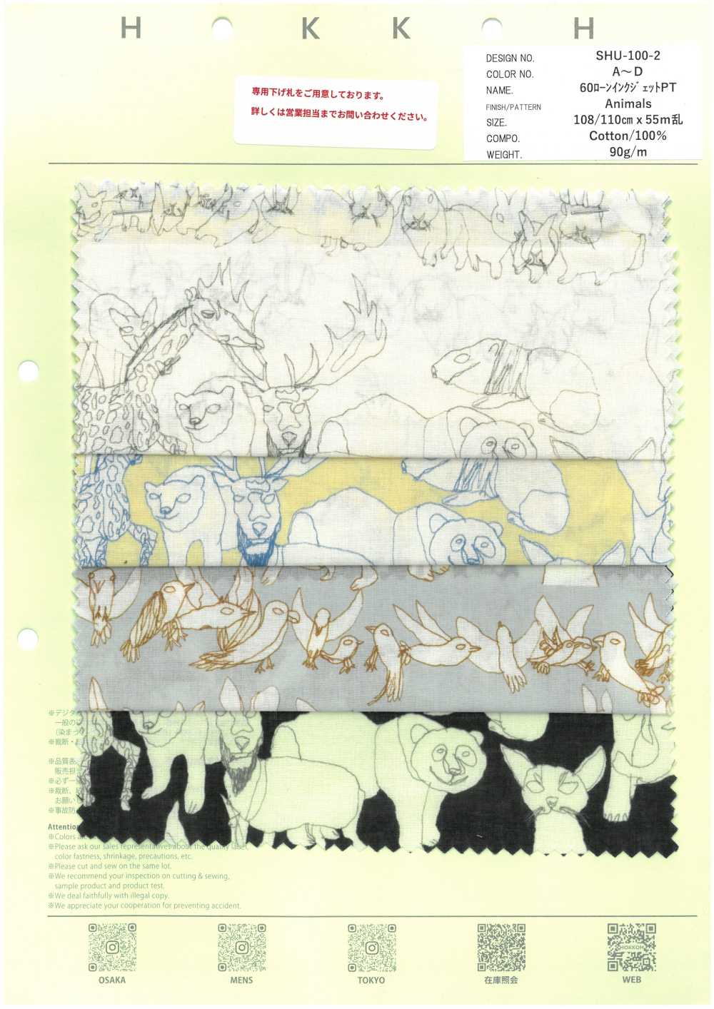 SHU-100-2 60 Animales De Inyección De Tinta Para Césped PT[Fabrica Textil] HOKKOH