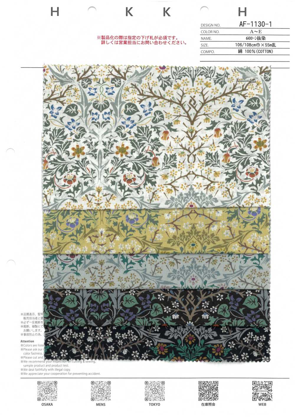 AF-1130-1 60 Impresión Por Descarga De Césped (Linboku)[Textil / Tela] HOKKOH