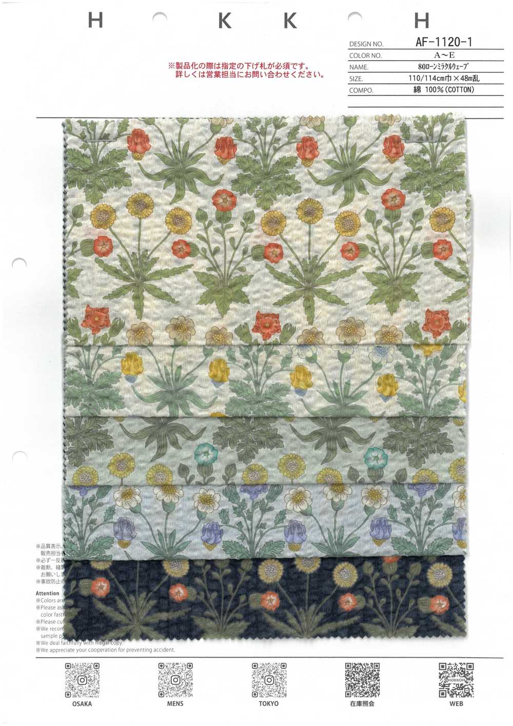 AF-1120-1 80 Margaritas Miracle Wave Para Césped[Textil / Tela] HOKKOH