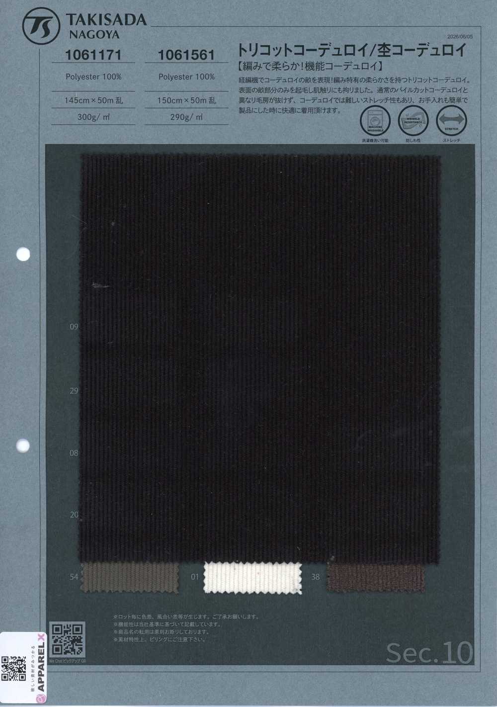 1061561 Pana De Tricot Jaspeada[Textil / Tela] Takisada