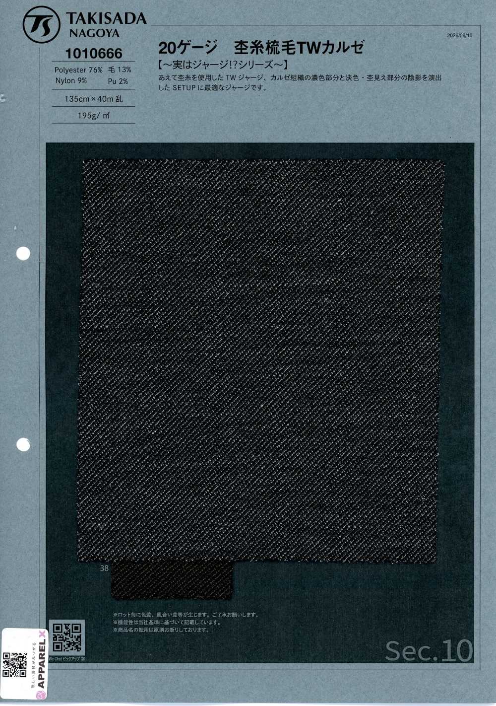 1010666 Sarga TW De Estambre Jaspeado De Calibre 20[Textil / Tela] Takisada