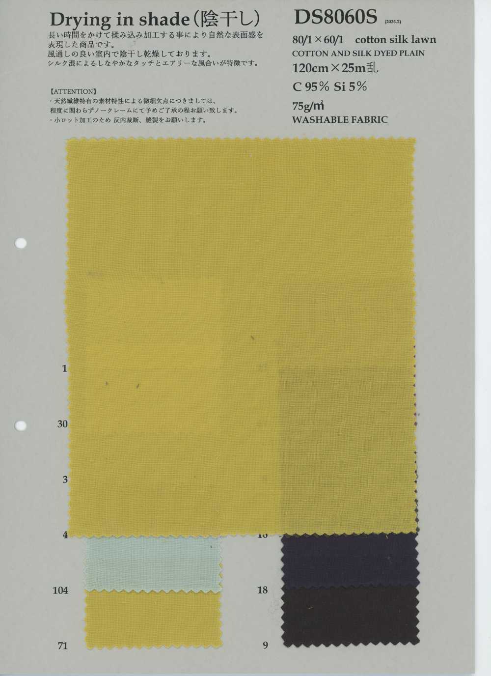 DS8060S Lawn De Algodón Y Seda 80/1 × 60/1[Fabrica Textil] KOYAMA