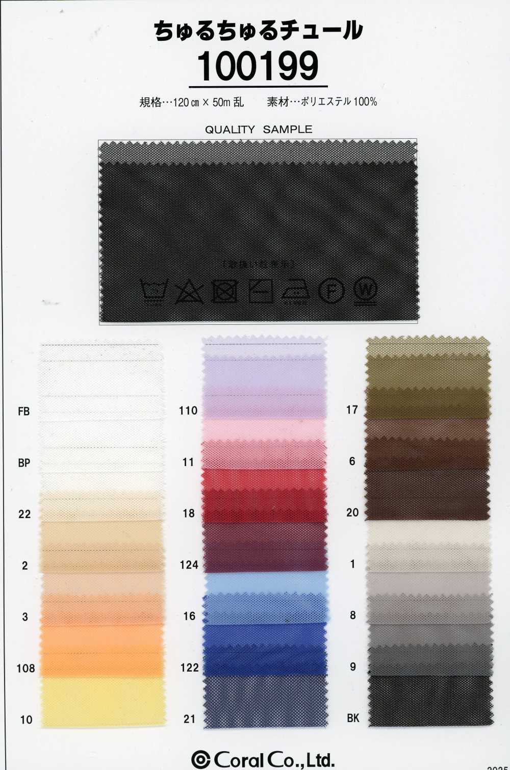 100199 Tul Churuchuru[Fabrica Textil] Coral