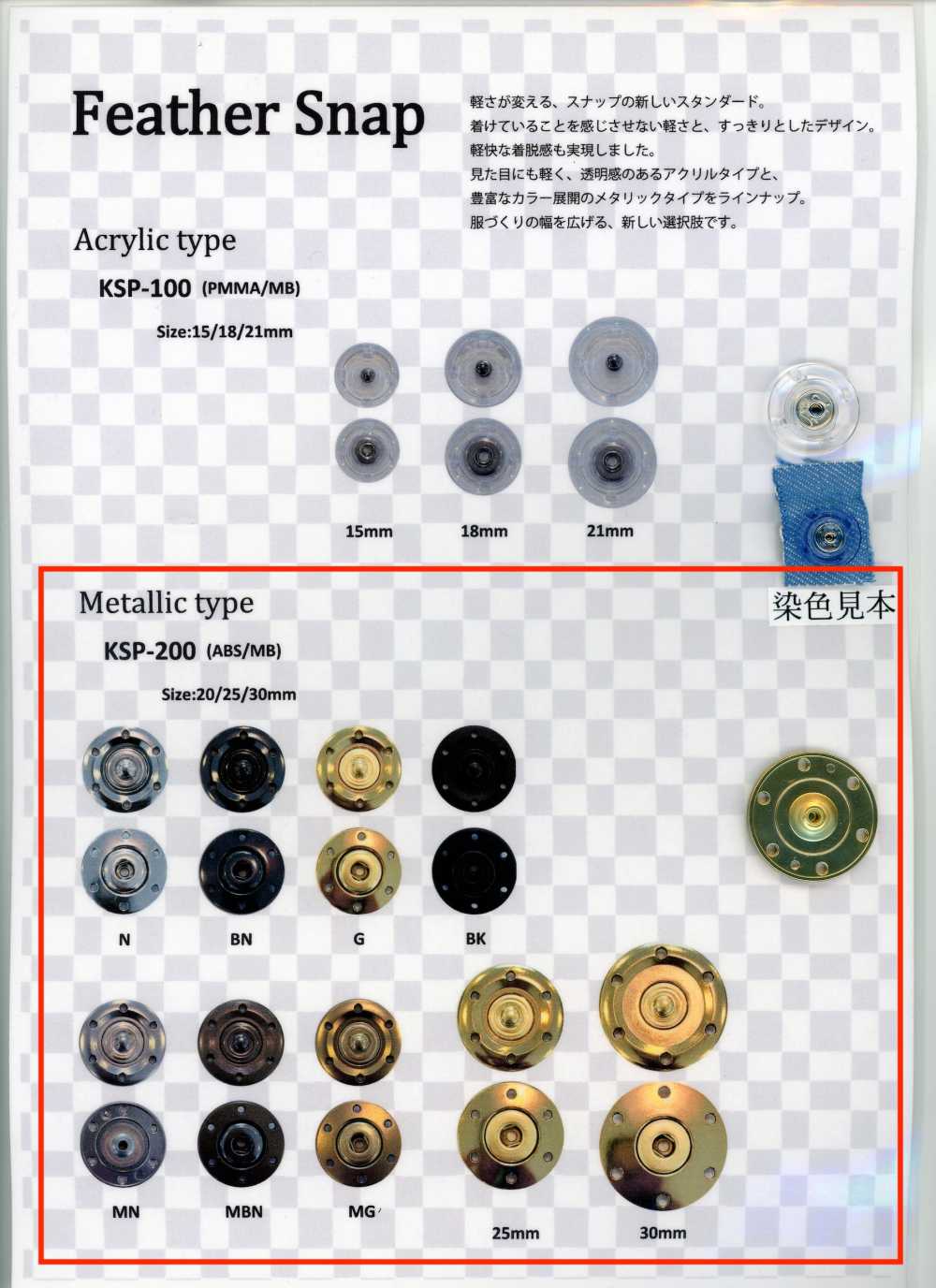 KSP-200 Cierre A Presión Metálico Tipo Pluma[Botón A Presión] Koutoku Button