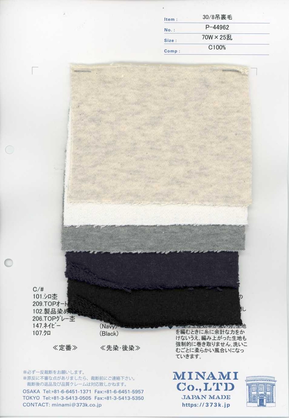P-44962 30/8 felpa tubular[Textil / Tela] Minami