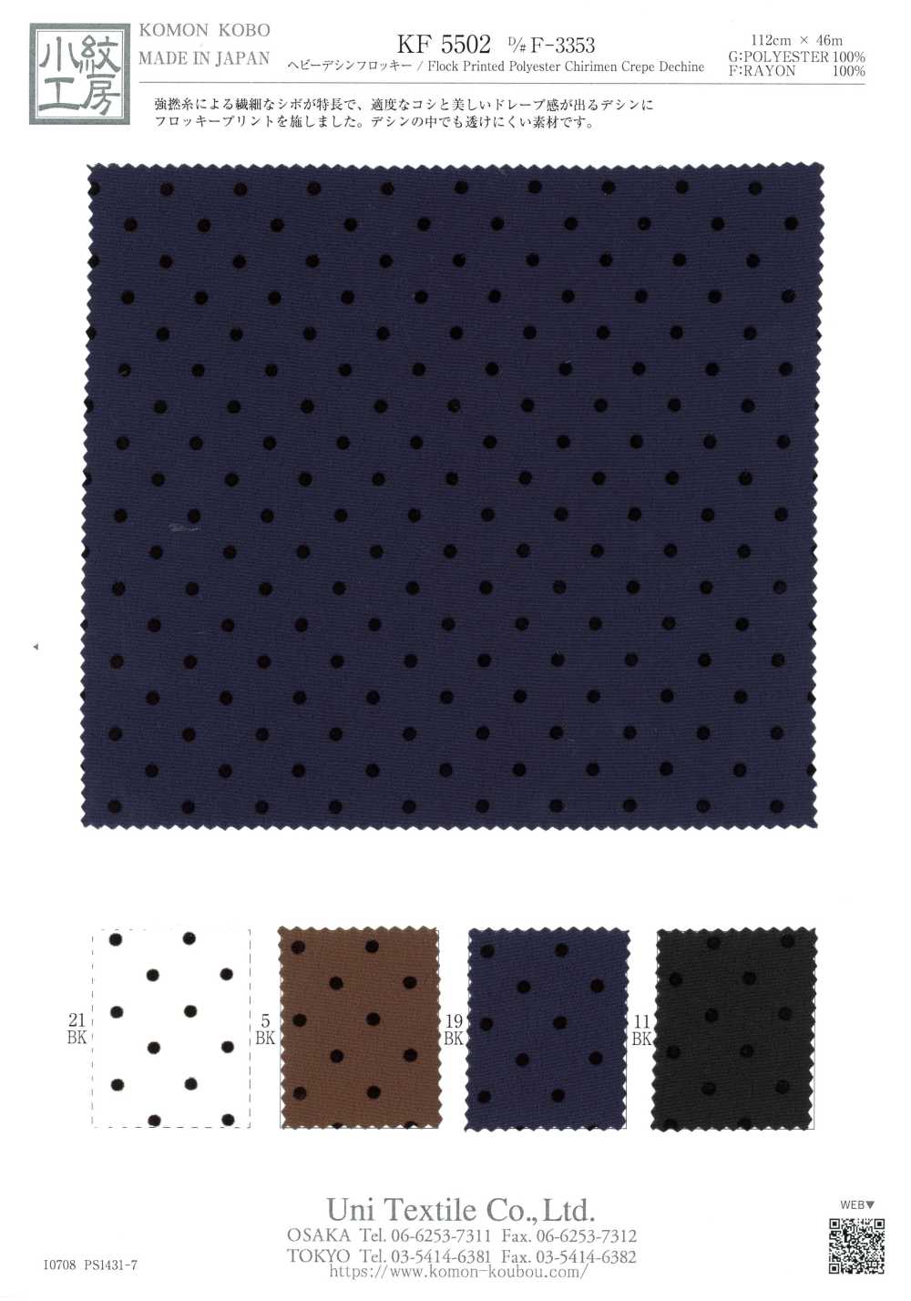 KF5502-F-3353 Flock de chiné grueso[Textil / Tela] Uni Textile (Komon Kobo)