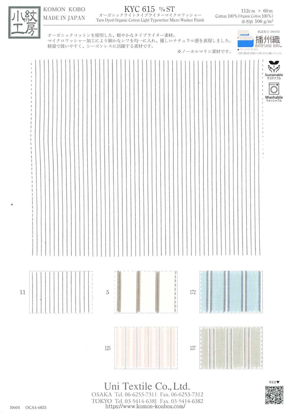 KYC615-ST Tejido orgánico ligero tipo typewriter con acabado microlavado[Textil / Tela] Uni Textile (Komon Kobo)