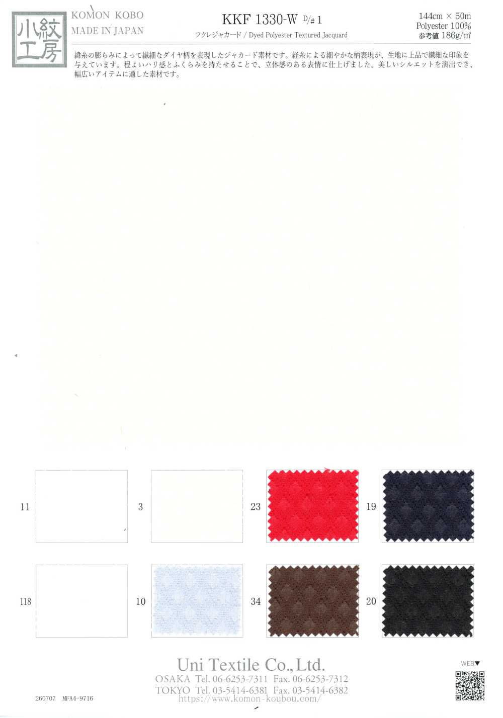 KKF1330-W-1 Jacquard Fruncido[Textil / Tela] Uni Textile (Komon Kobo)