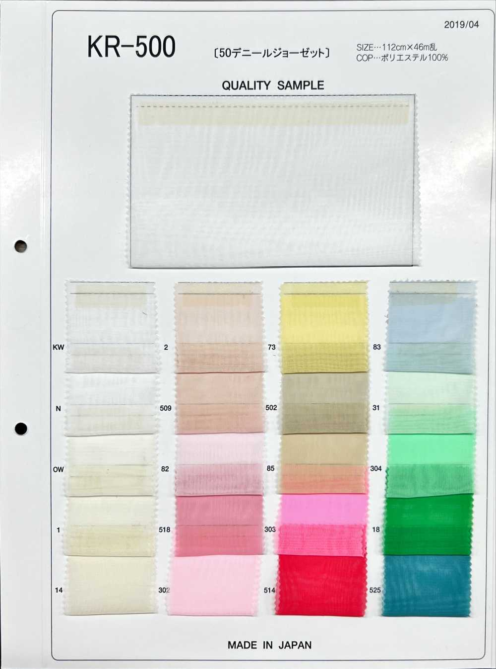 KR500-OUTLET Georgette De 50 Deniers[Fabrica Textil] Kyara Fabric