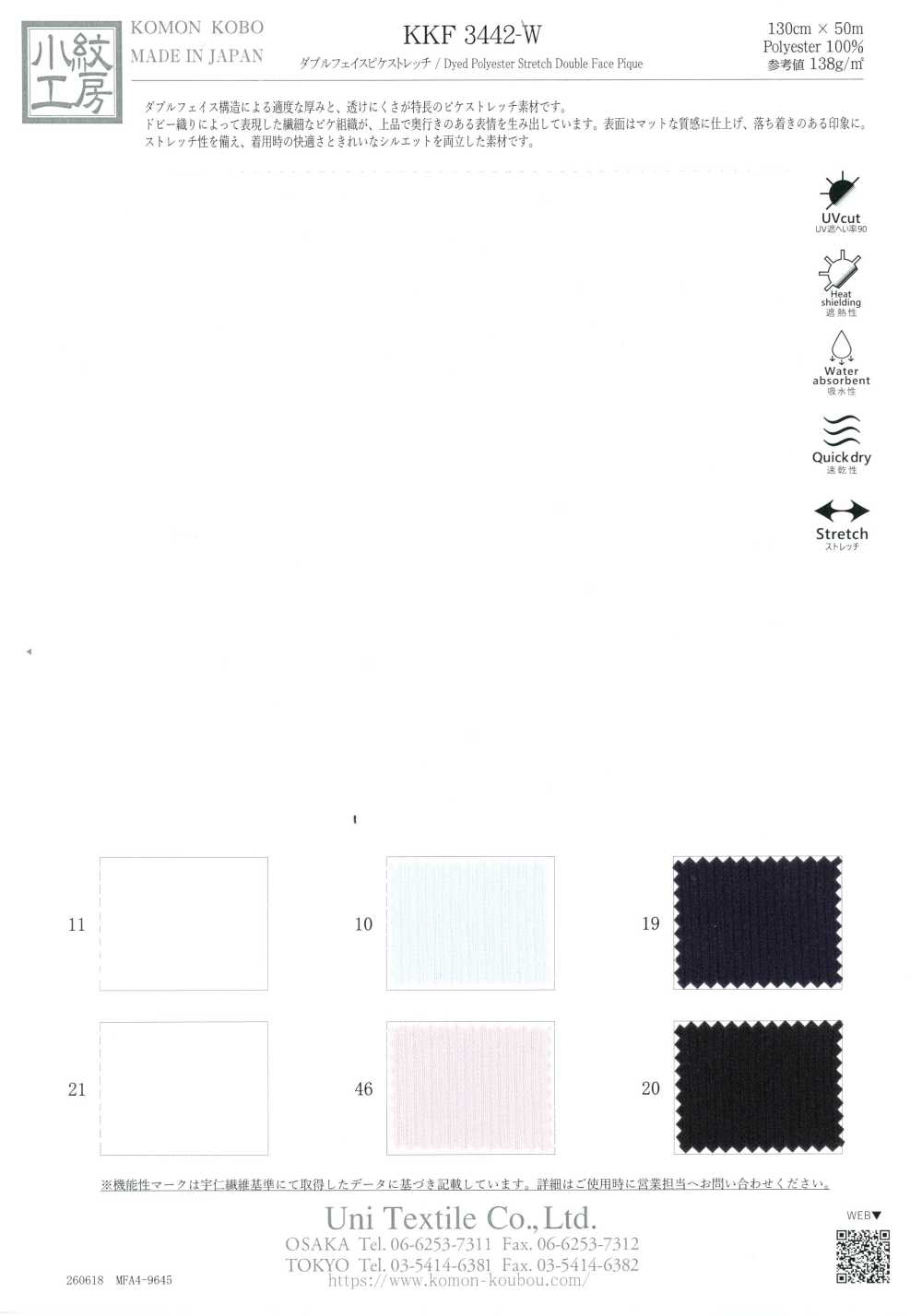 KKF3442-W Piqué Elástico De Doble Cara[Textil / Tela] Uni Textile (Komon Kobo)