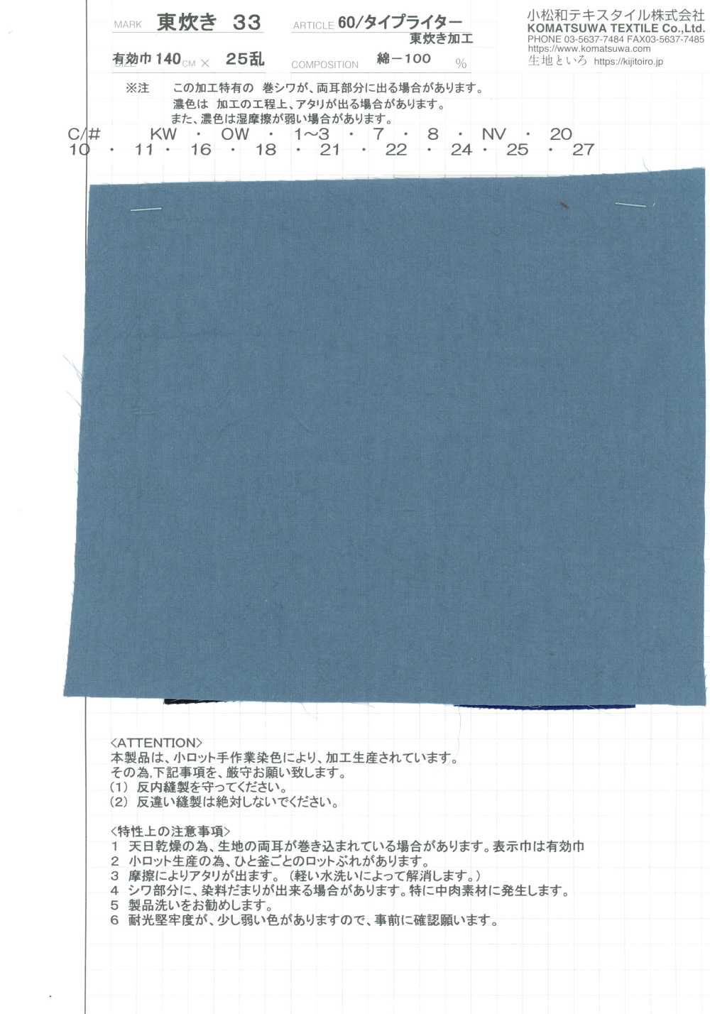 AZUMADAKI-33 Tela Tipo Popelina 60/ AZUMADAKI 33[Fabrica Textil] Textil Komatsuwa