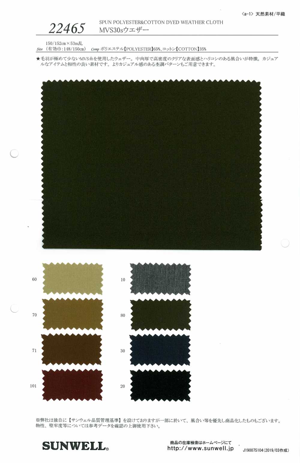 22465-OUTLET Tejido Impermeable MVS 30s[Fabrica Textil] SUNWELL