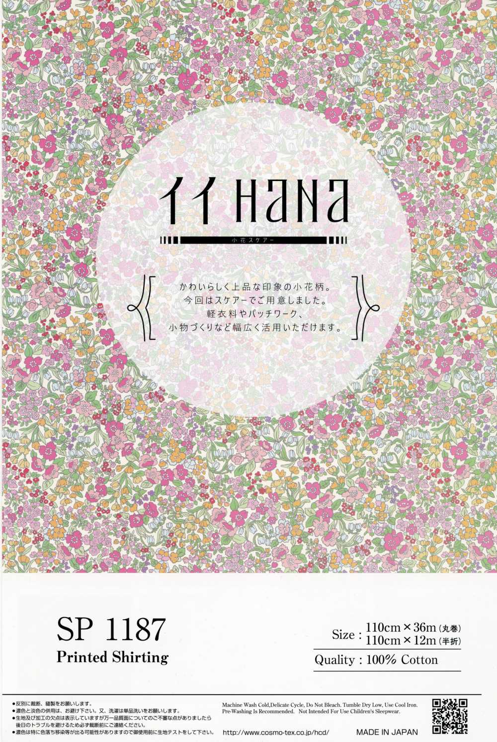 SP1187 Estampado floral pequeño en tejidos de lona (rollo)[Textil / Tela] COSMO TEXTILE
