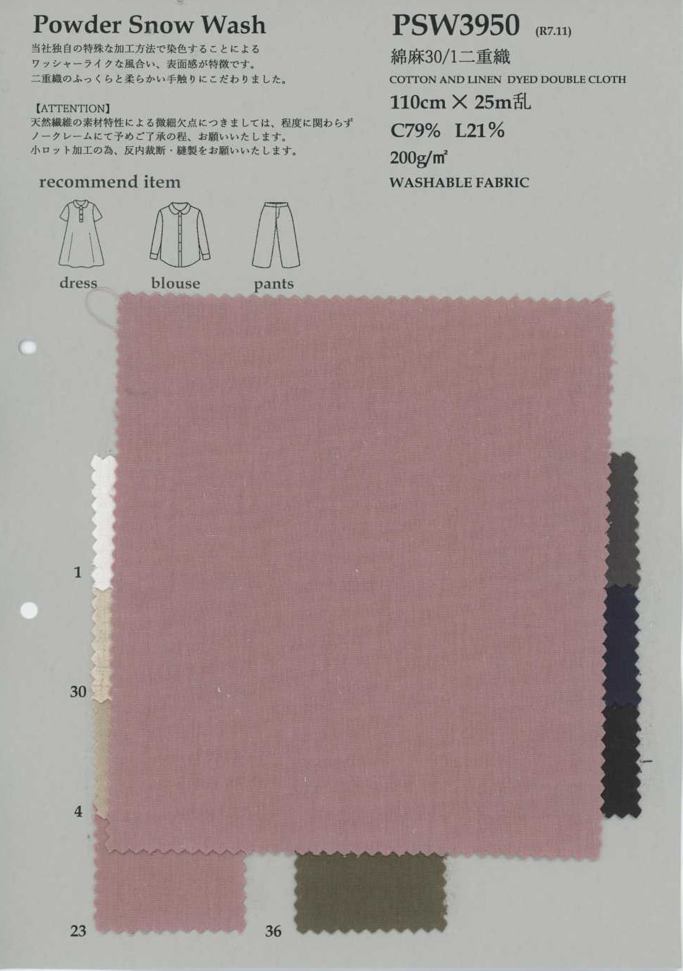 PSW3950 Tejido Doble De Algodón Y Lino 30/1[Textil / Tela] KOYAMA
